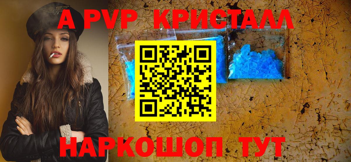 Alpha PVP Соль Россошь