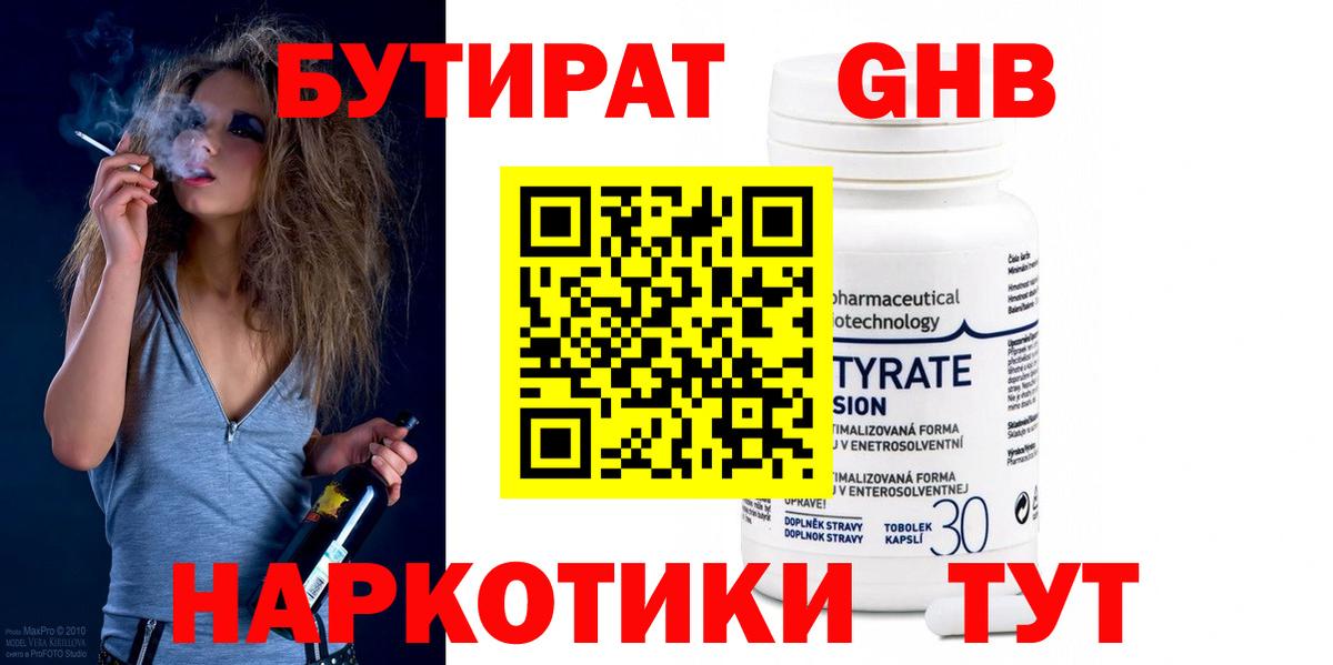 Россошь  Бутират бутик  Вход с VPN 