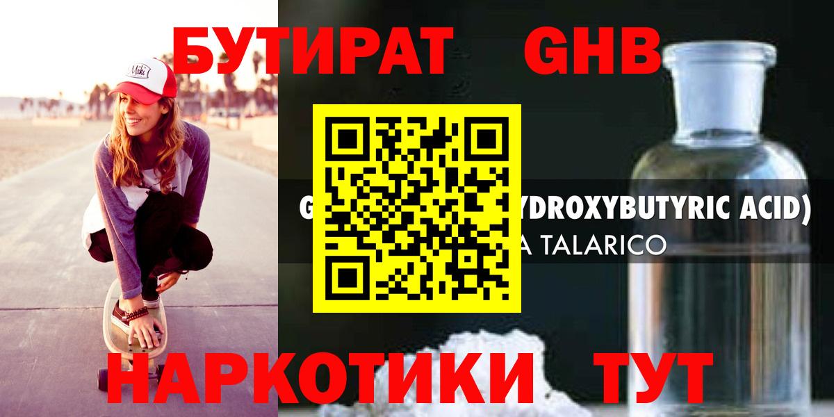 БУТИРАТ буратино Россошь