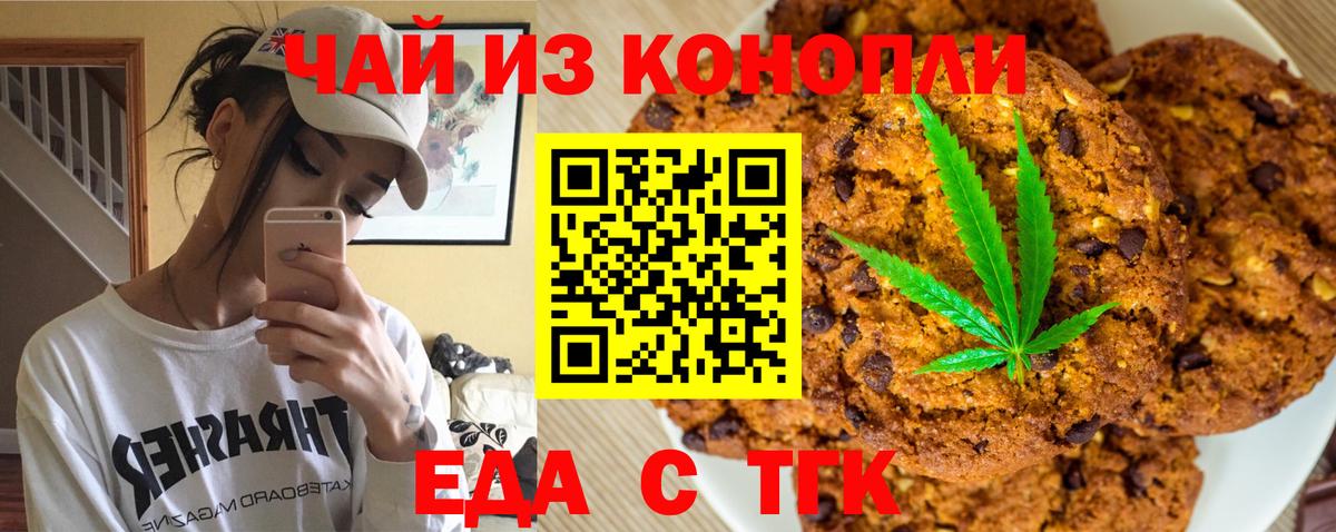 Еда ТГК марихуана Россошь
