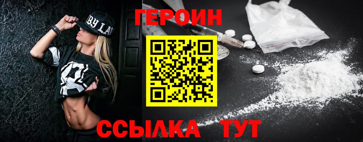 Россошь  Героин  Вход с VPN  Героин афганец 