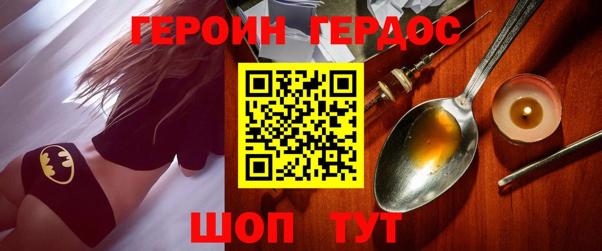 Героин VHQ Россошь